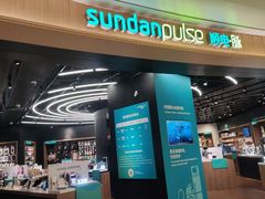-sundanpulse顺电·脉(海岸城购物中心店)