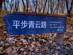 -五女山景区