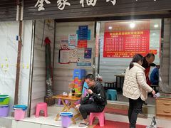 门面-全家福米线