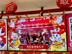 -蜜雪冰城(马栏山店)