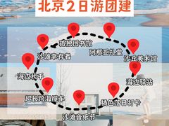 -沉浸北京·团建旅行·密室剧本杀·年会会议轰趴拓展