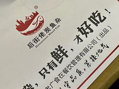 -后街佬·炭火鲜鱼杂(南城店)