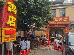 门面-光明刘冰乳鸽店(光明法政北路店)