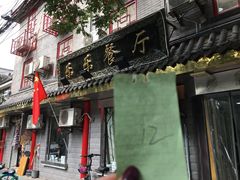 -乐乐餐厅(湘子庙街店)
