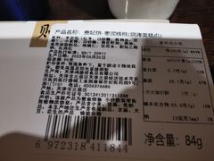 枣泥核桃贵妃饼配料表-祥禾饽饽铺·中式糕点(天津河东美福园店)