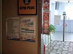 -GymPlus健身(四平路店)