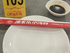 -渔家乐小海鲜(皇姑店)