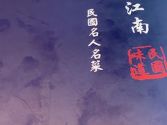-京城小江南·土菜馆·蒸白鱼(东四十条店)
