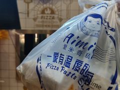 -Aimiqi.Pizza.爱米奇私厨(虹梅路红春大厦店)