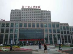 -辽宁省人民医院