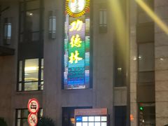 -功德林(南京西路店)