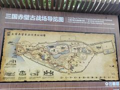 -三国赤壁古战场
