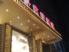 门面-新兴家喻酒家·羊城名宴(昌岗店)