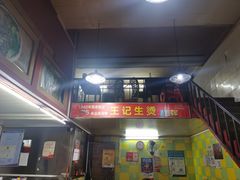 -王记生烫牛杂面馆(兰陵路店)