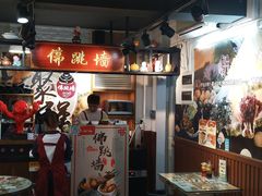 -香港聚强佛跳墙(淘金店)
