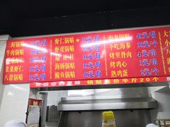 -劈柴院锅贴(沈阳路店)