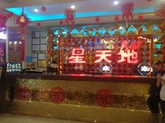 -星天地量贩式KTV(杏坛店)