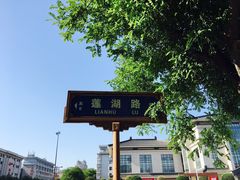 -莲湖公园