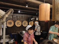 等位区-锦记糕点铺