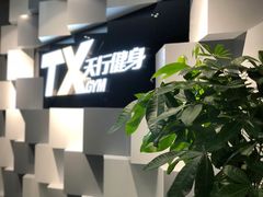 -天行健身＆天行拳馆跆拳道·格斗TXGYM