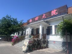 -钰田大院•怀柔本土菜(雁栖湖店)