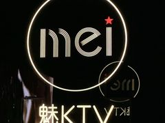 -魅KTV·AI辅唱(人民广场旗舰店)
