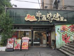 -狮龙啤酒烧烤屋(建二路店)