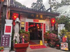 -鹅滋道(甘坑古镇店)