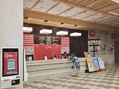 -水善汇旗舰店(金牛路店)