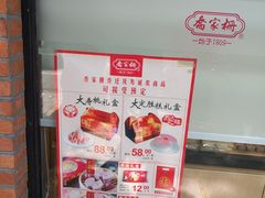-乔家栅(襄阳南路店)