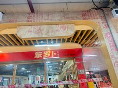 -笨罗卜浏阳菜馆(龙华鹏润达店)