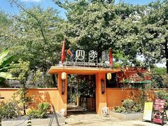 -陶缘一号·四季缘·老字号顺德菜·户外婚礼家宴(西滘店)