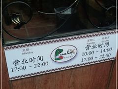 -panchos 墨西哥餐厅(嘉绿苑店)