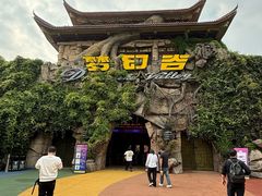 -横店影视城梦幻谷园区