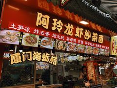 门面-老闽味姜母鸭·煎蟹闽菜餐厅(曾厝垵地标店)