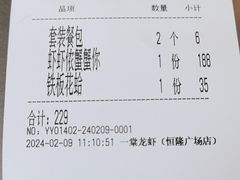 -一棠龙虾•王牌虾球(恒隆广场店)