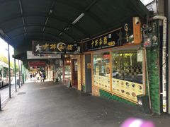 -少林功夫面馆