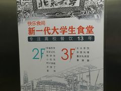 -北京大学深圳研究生院-燕园2食堂