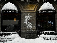 -中华巴洛克风情街