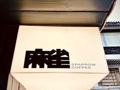 -麻雀咖啡SPARROW COFFEE(十全街店)