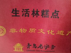 -生活林(河北路店)