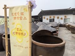 -苏州市吴中区光福窑上花果蜜饯厂