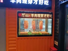 -丰茂烤串(钦州北路店)
