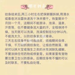 -明星刺青·洗纹身