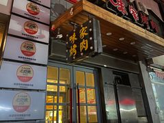-味家烤肉烤鳗鱼牛排(西塔旗舰店)