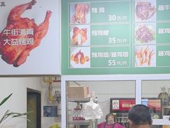 -大益烤鸡