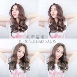 -P.STYLE 派斯造型