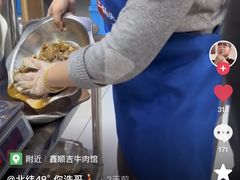 -鑫顺吉牛肉馆