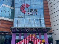 -宁波鄞州印象城