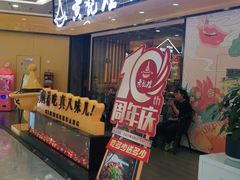 门面-黄记煌三汁焖锅(金凤万达广场店)